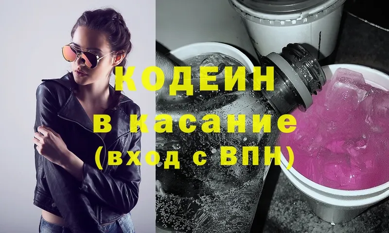 Кодеиновый сироп Lean напиток Lean (лин)  Анапа 